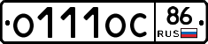 О111ОС86 - 