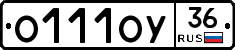 О111ОУ36 - 