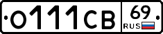 О111СВ69 - 