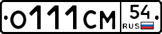 О111СМ54 - 