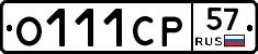 О111СР57 - 