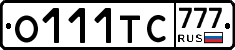 О111ТС777 - 