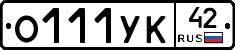 О111УК42 - 
