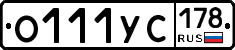 О111УС178 - 