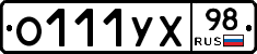 О111УХ98 - 