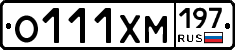 О111ХМ197 - 