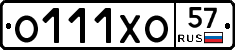О111ХО57 - 