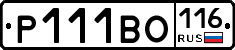 Р111ВО116 - 