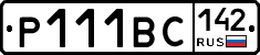 Р111ВС142 - 