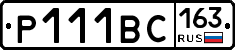 Р111ВС163 - 