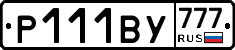 Р111ВУ777 - 