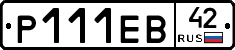 Р111ЕВ42 - 