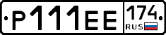 Р111ЕЕ174 - 