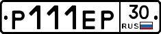 Р111ЕР30 - 