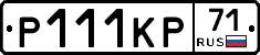 Р111КР71 - 