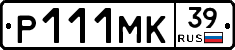 Р111МК39 - 