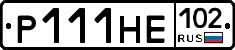 Р111НЕ102 - 