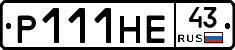 Р111НЕ43 - 