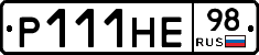 Р111НЕ98 - 