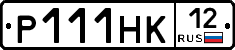 Р111НК12 - 