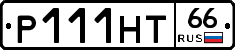 Р111НТ66 - 