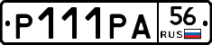 Р111РА56 - 