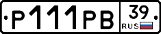 Р111РВ39 - 