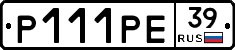 Р111РЕ39 - 