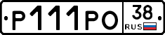 Р111РО38 - 