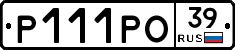 Р111РО39 - 