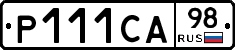 Р111СА98 - 
