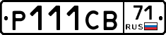 Р111СВ71 - 
