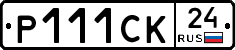 Р111СК24 - 