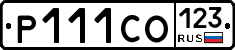Р111СО123 - 