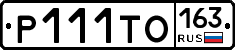 Р111ТО163 - 
