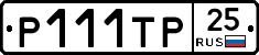 Р111ТР25 - 
