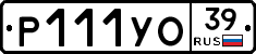 Р111УО39 - 