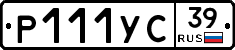 Р111УС39 - 