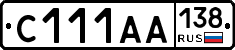 С111АА138 - 