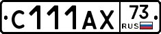 С111АХ73 - 