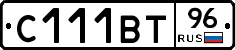 С111ВТ96 - 