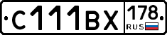 С111ВХ178 - 