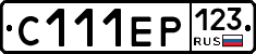 С111ЕР123 - 