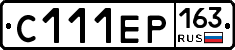 С111ЕР163 - 