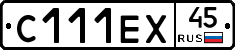 С111ЕХ45 - 