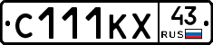 С111КХ43 - 