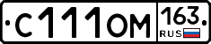 С111ОМ163 - 