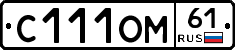 С111ОМ61 - 