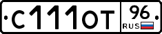 С111ОТ96 - 