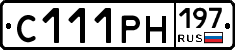 С111РН197 - 